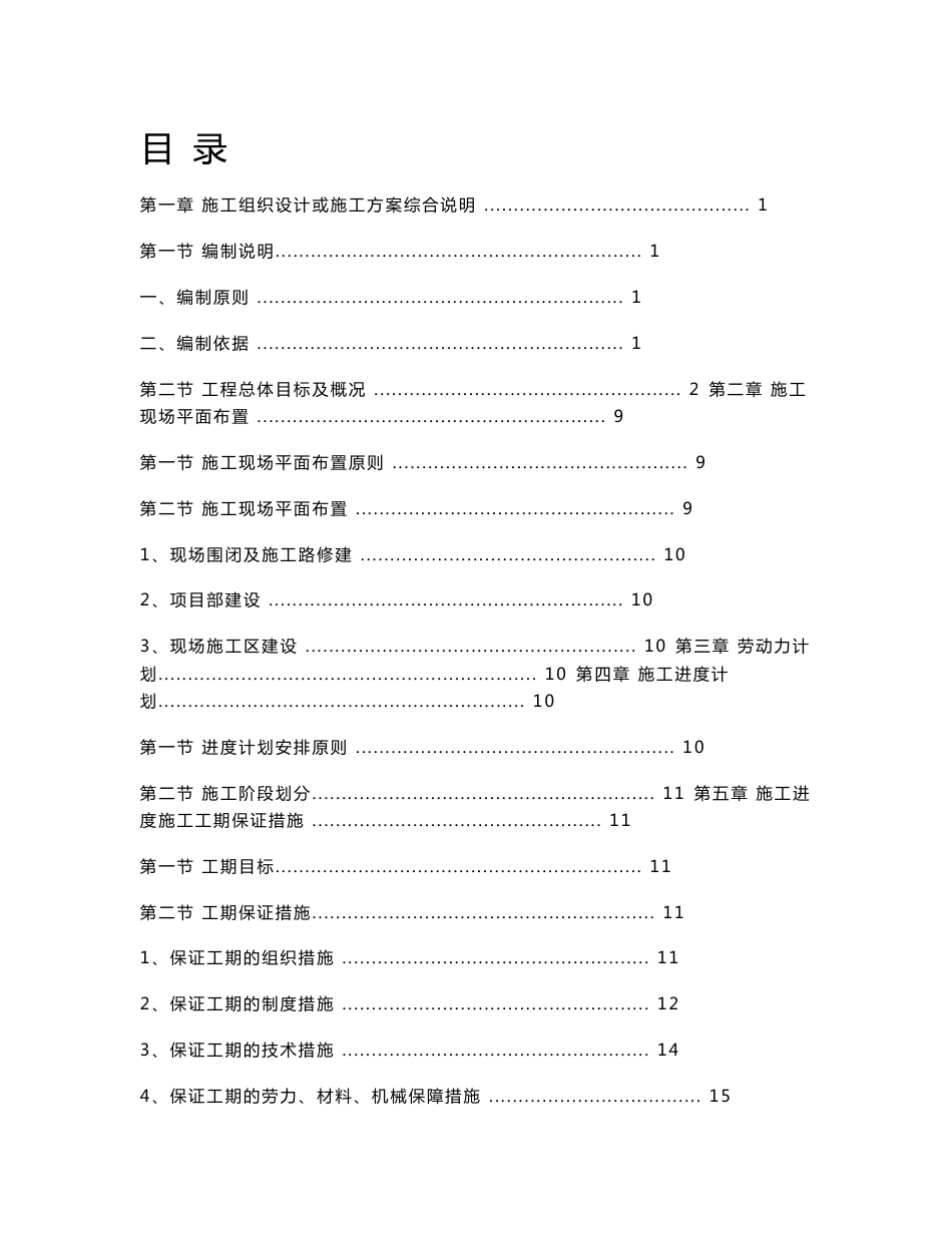 市政道路排水照明工程施工组织设计_第1页