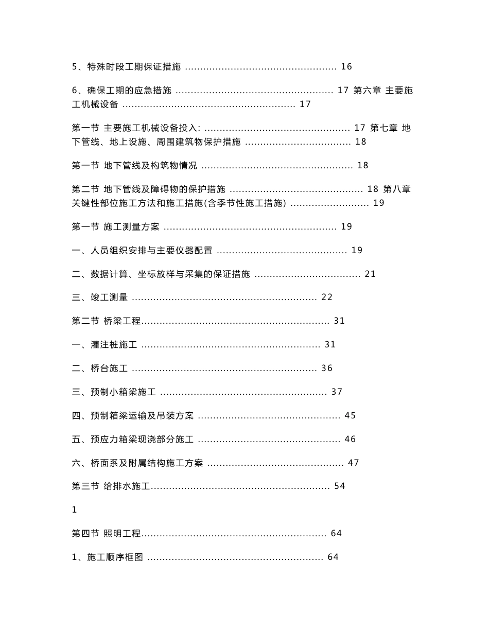 市政道路排水照明工程施工组织设计_第2页