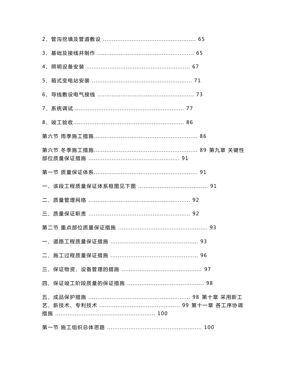 市政道路排水照明工程施工组织设计_第3页