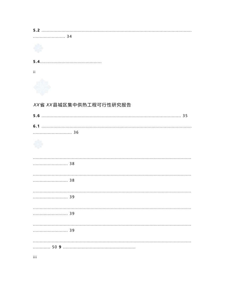 县城区集中供热工程可行性研究报告_第3页