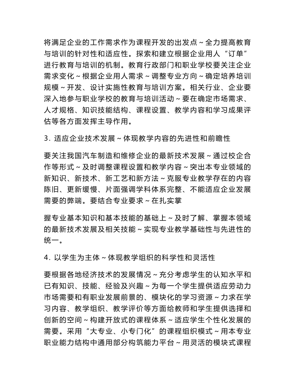 汽车运用与维修专业技能型人才培养培训指导方案_第2页