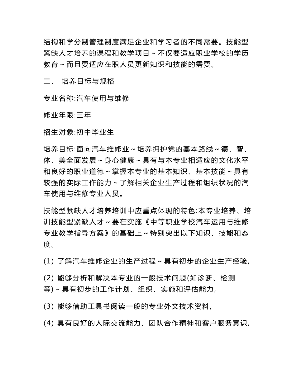 汽车运用与维修专业技能型人才培养培训指导方案_第3页