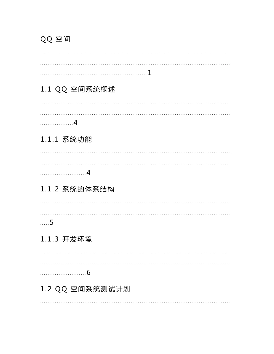 qq空间测试综合实验报告_第2页