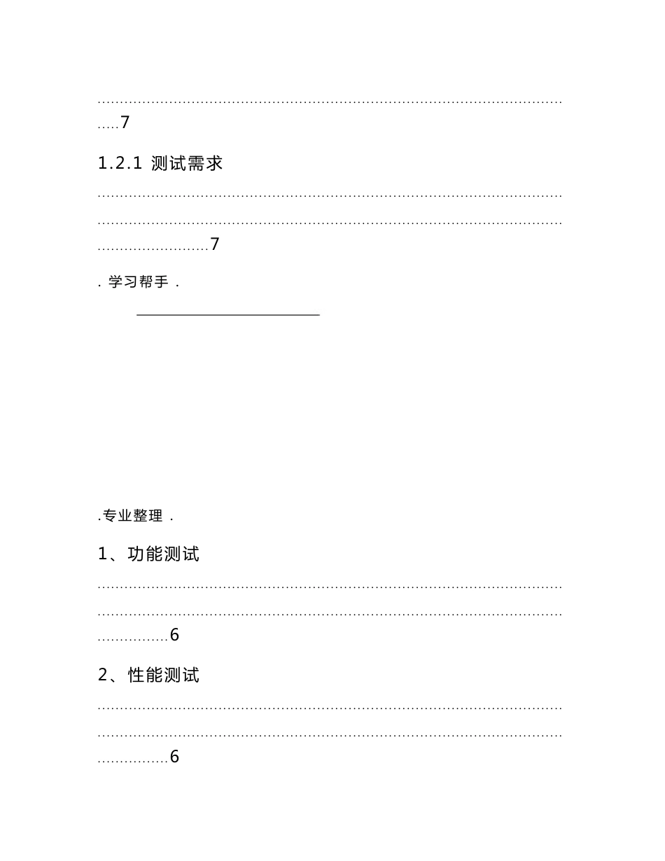 qq空间测试综合实验报告_第3页