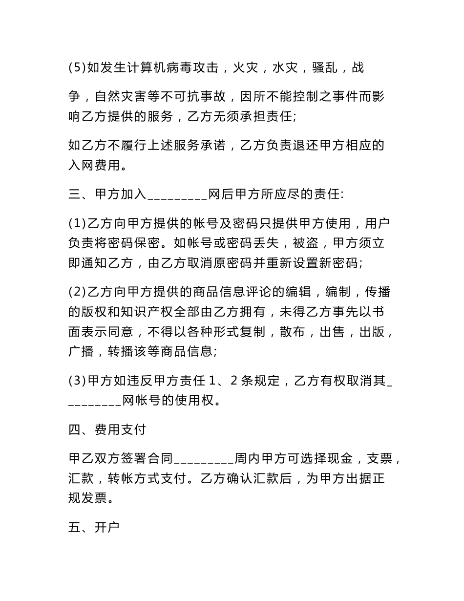 网络信息服务合同范本_第2页