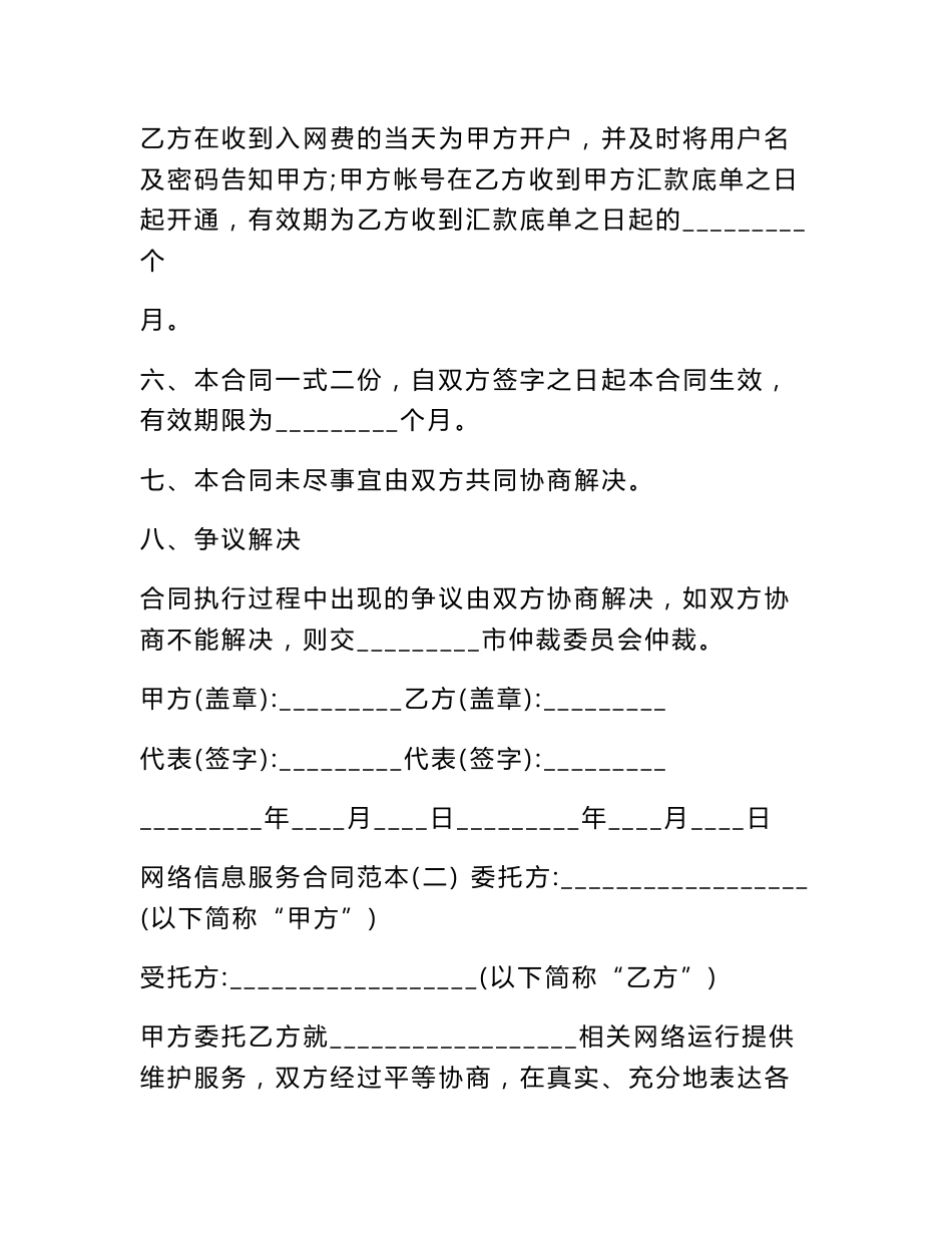 网络信息服务合同范本_第3页