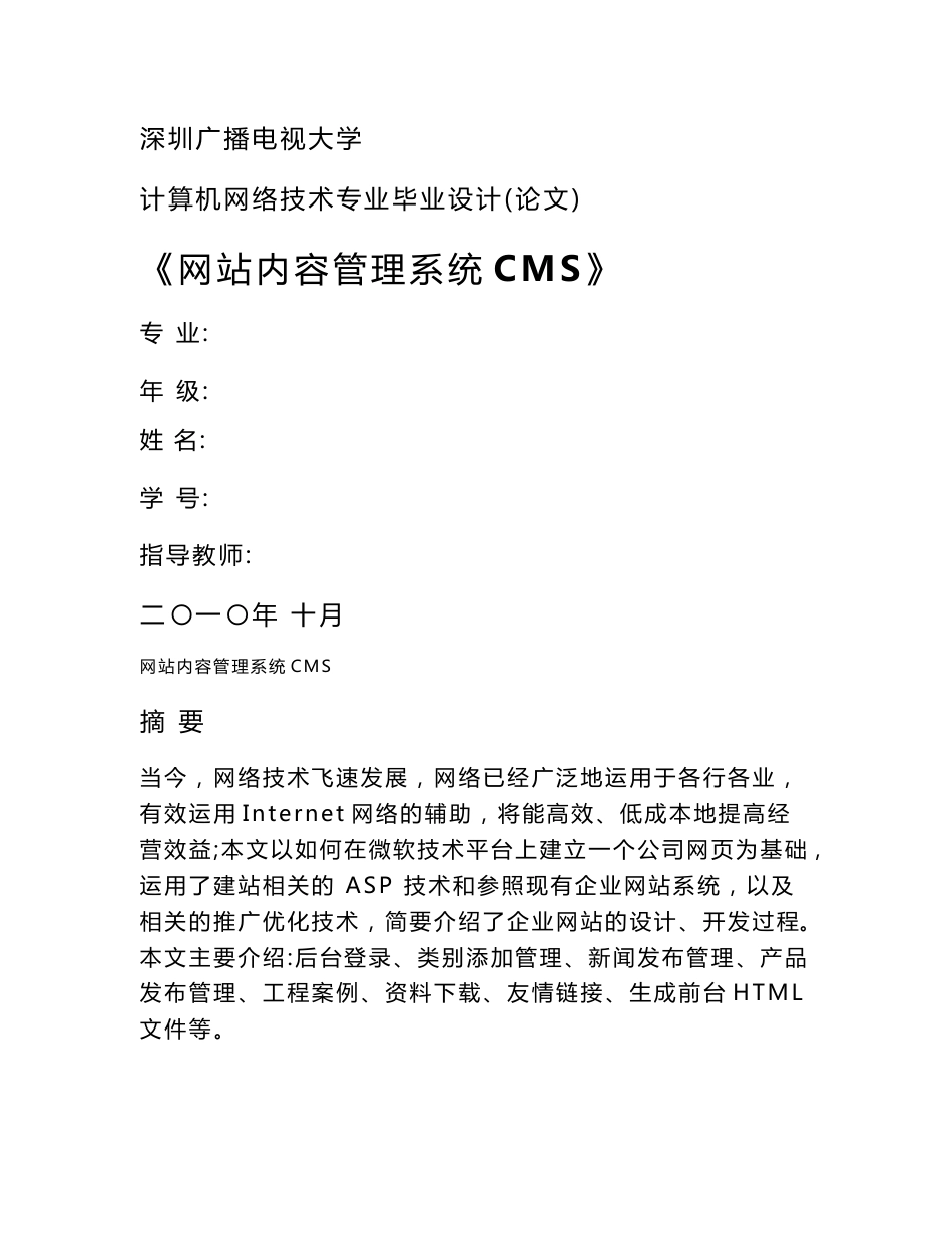 计算机网络技术专业毕业设计（论文）-网站内容管理系统CMS_第1页