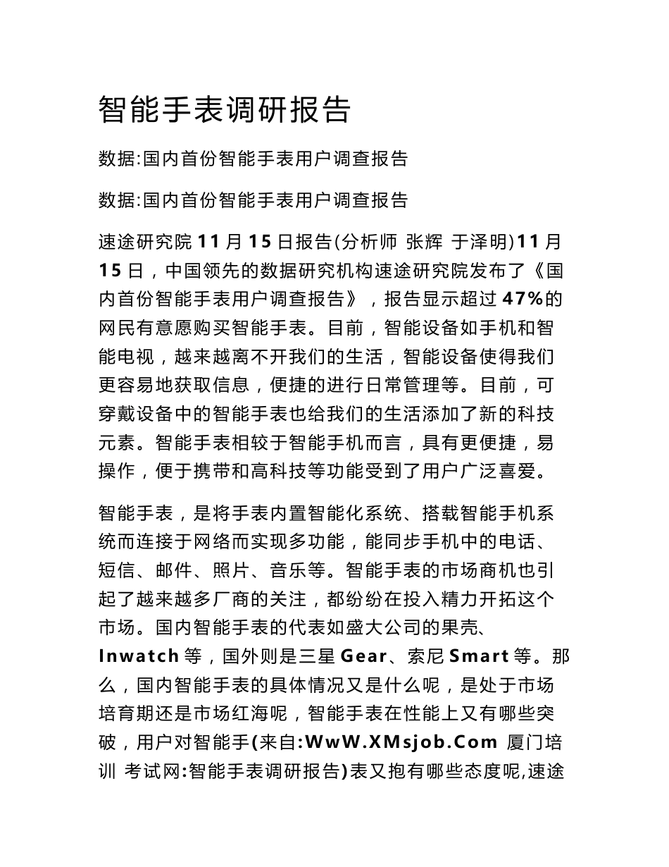 智能手表调研报告_第1页