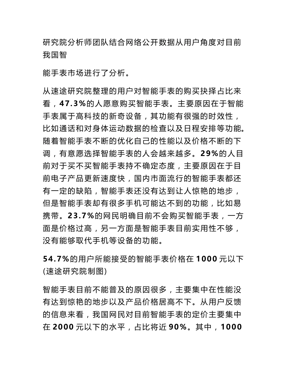 智能手表调研报告_第2页