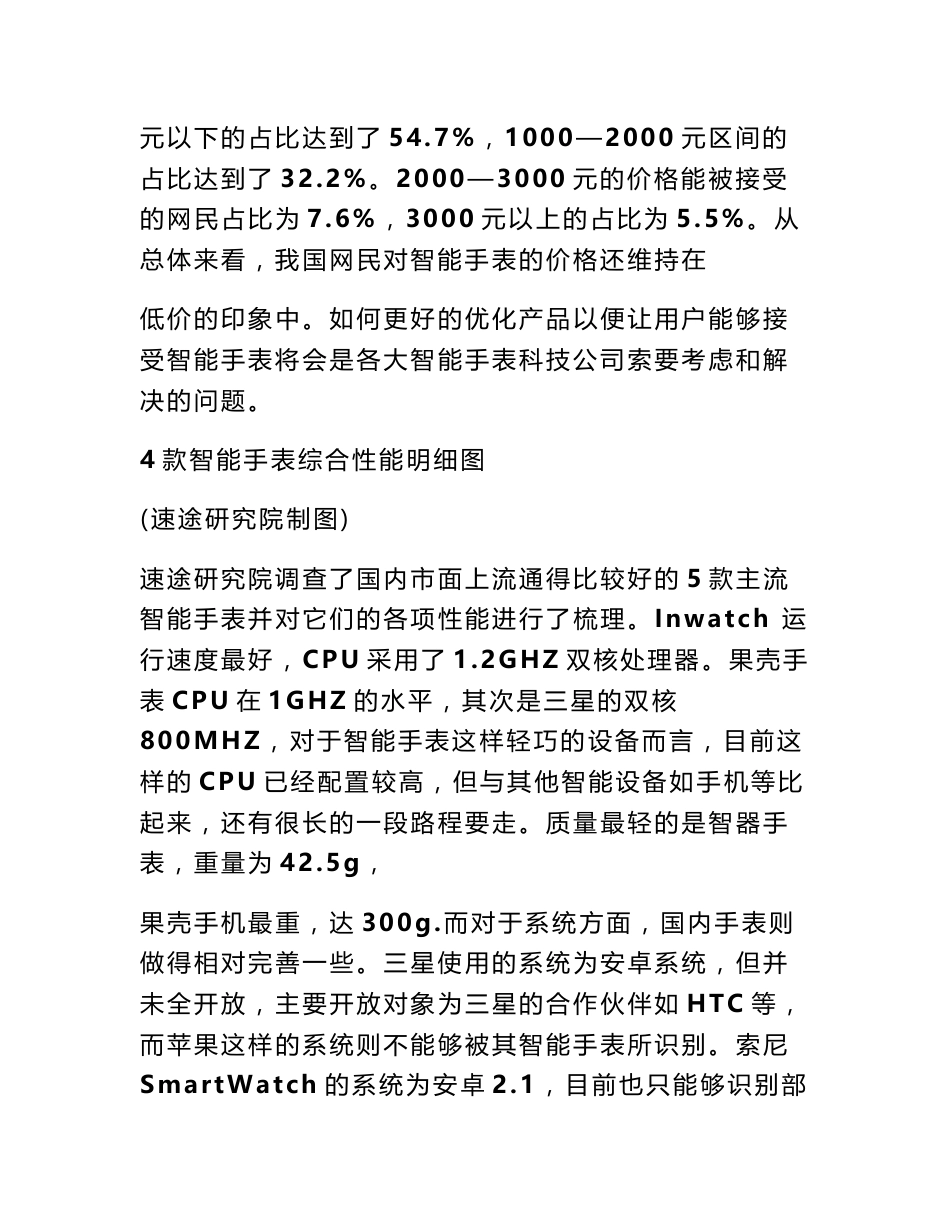 智能手表调研报告_第3页