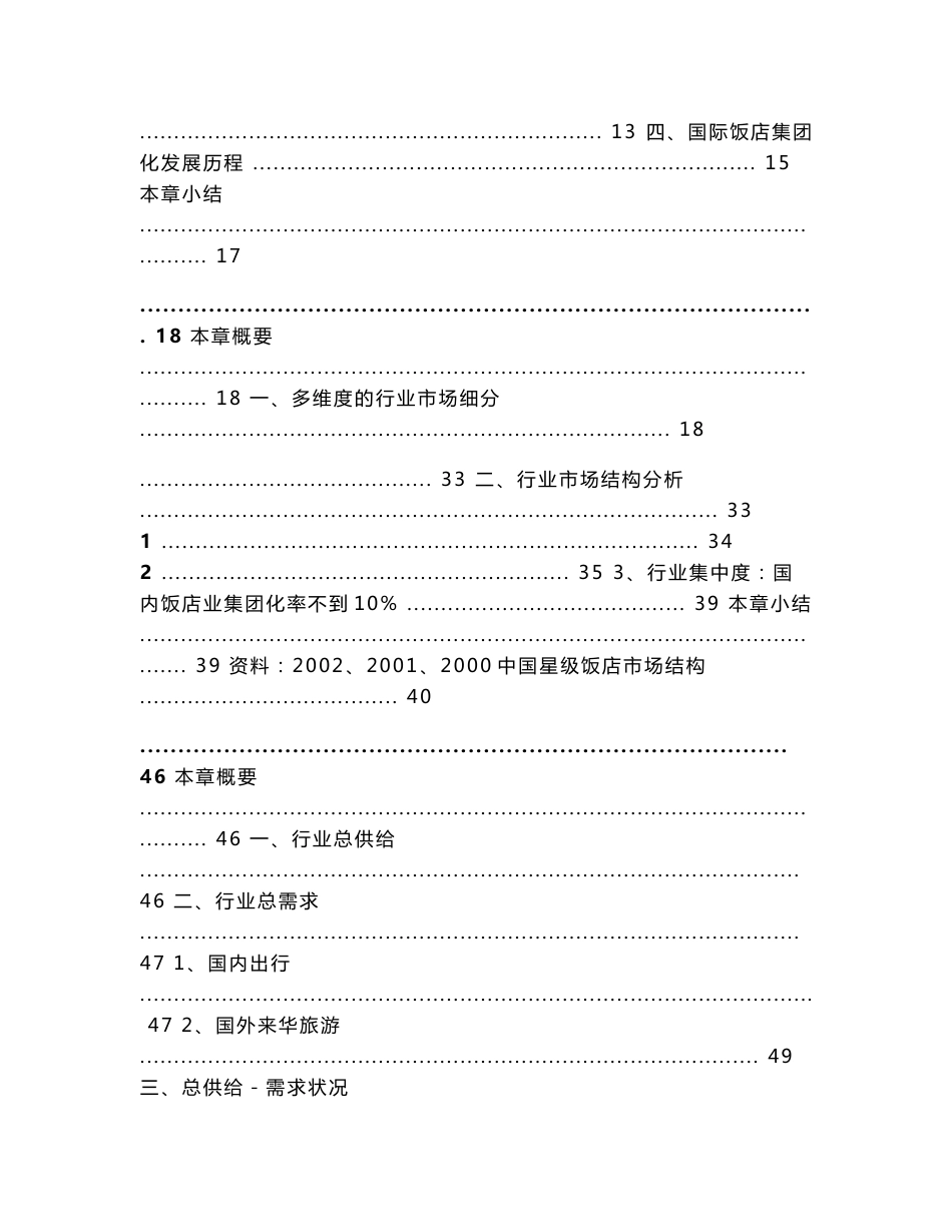 酒店行业研究报告_第2页