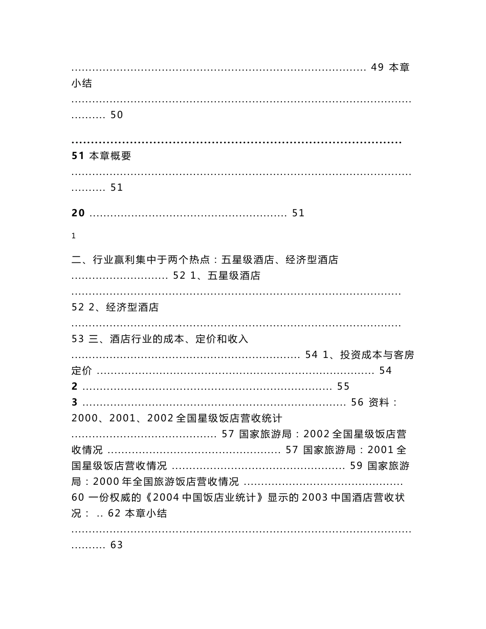 酒店行业研究报告_第3页