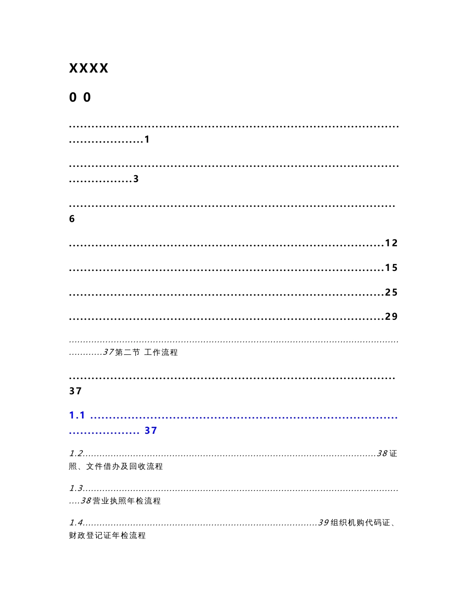 6房地产开发公司岗位说明及工作流程_第1页