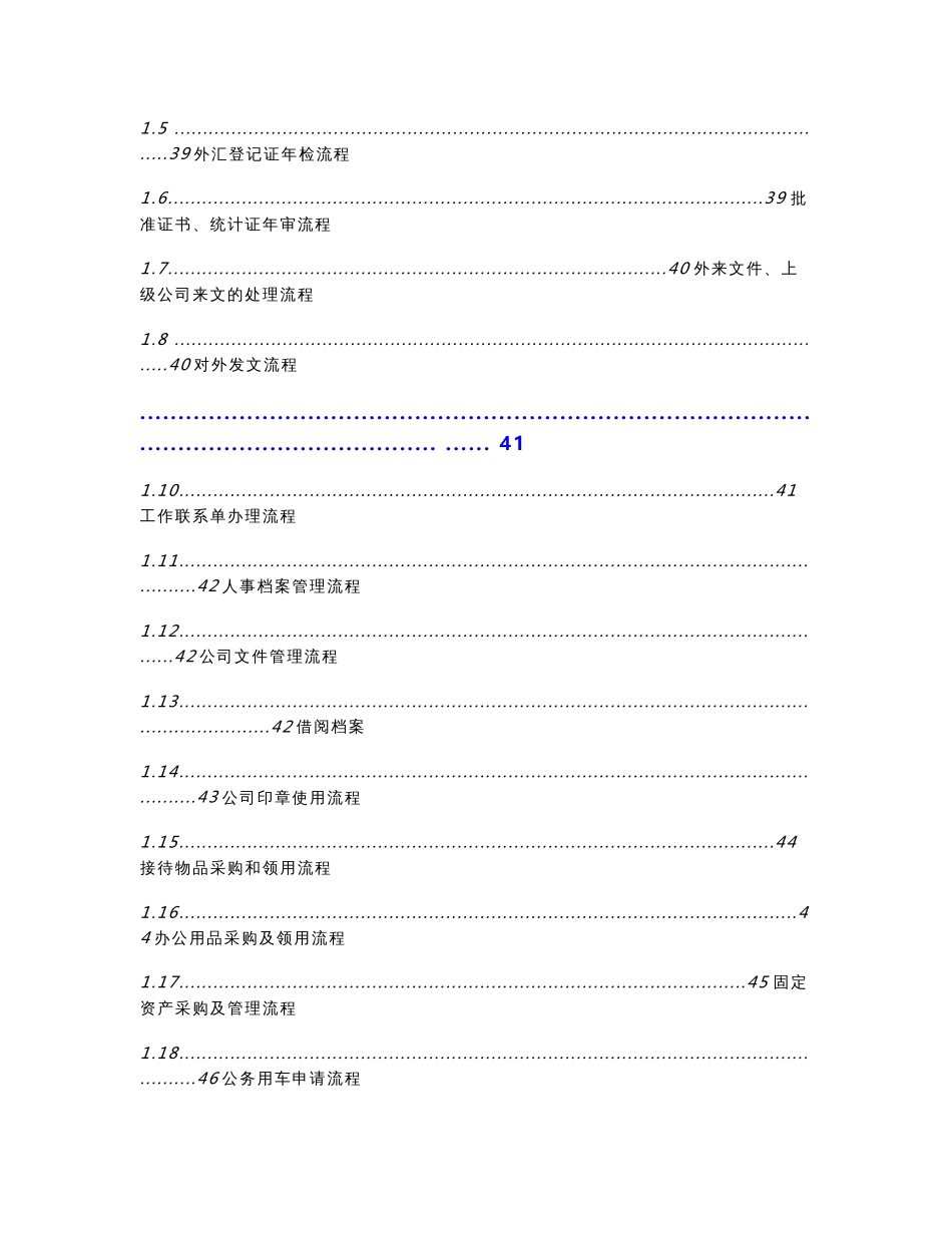 6房地产开发公司岗位说明及工作流程_第2页