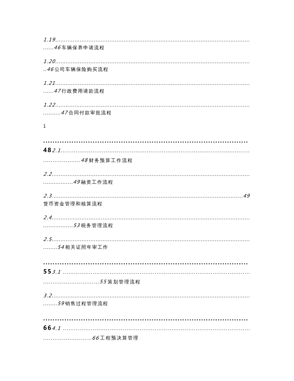 6房地产开发公司岗位说明及工作流程_第3页