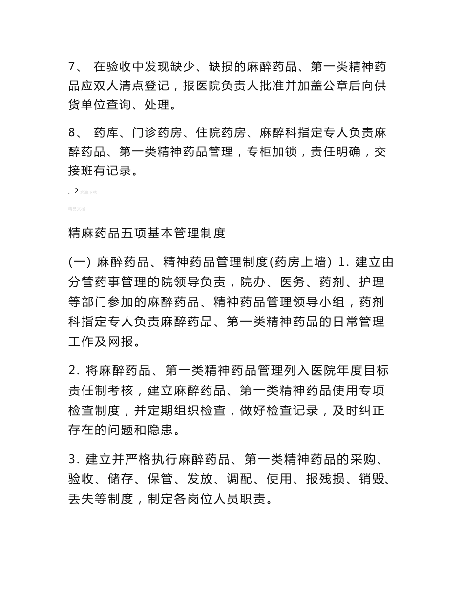 毒麻药品管理制度_第2页