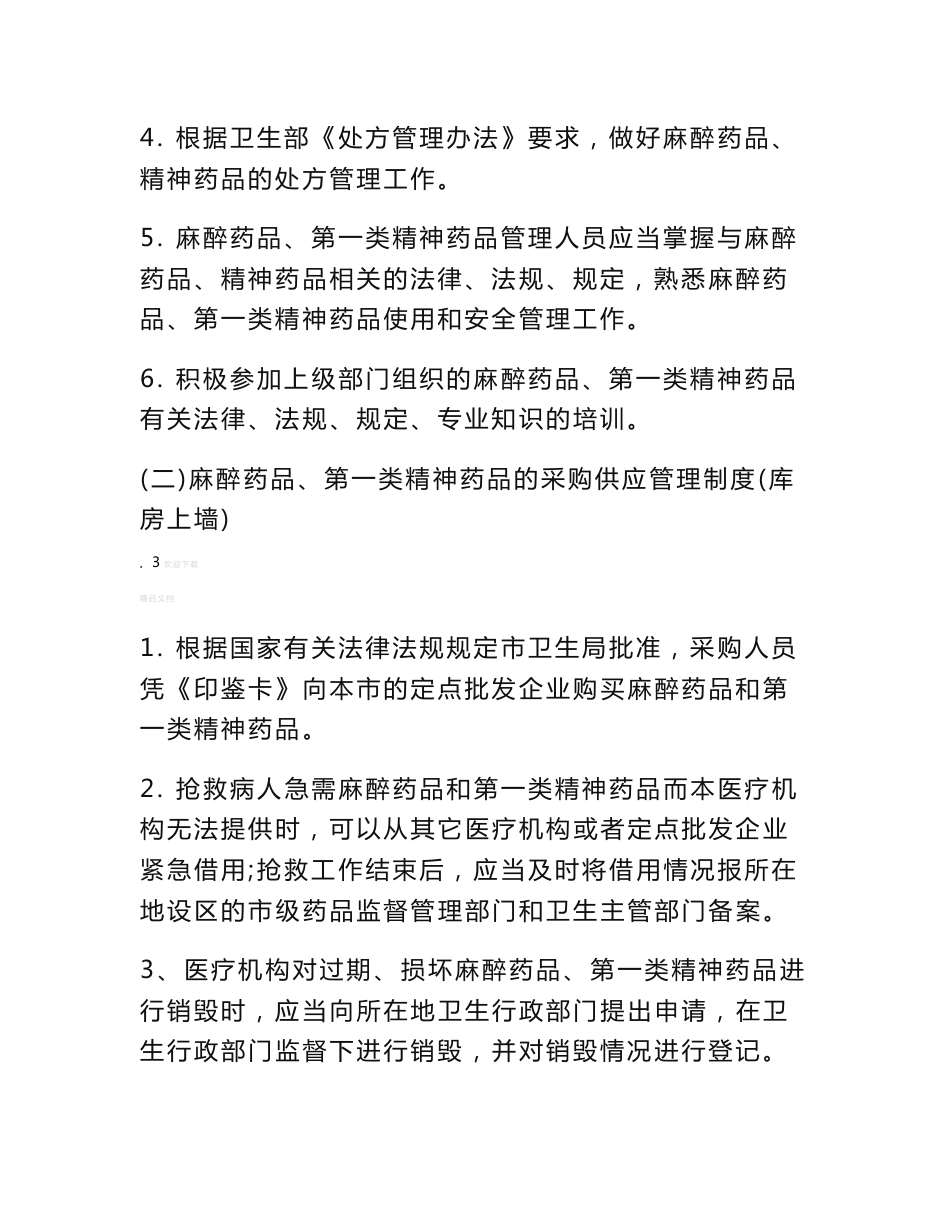 毒麻药品管理制度_第3页