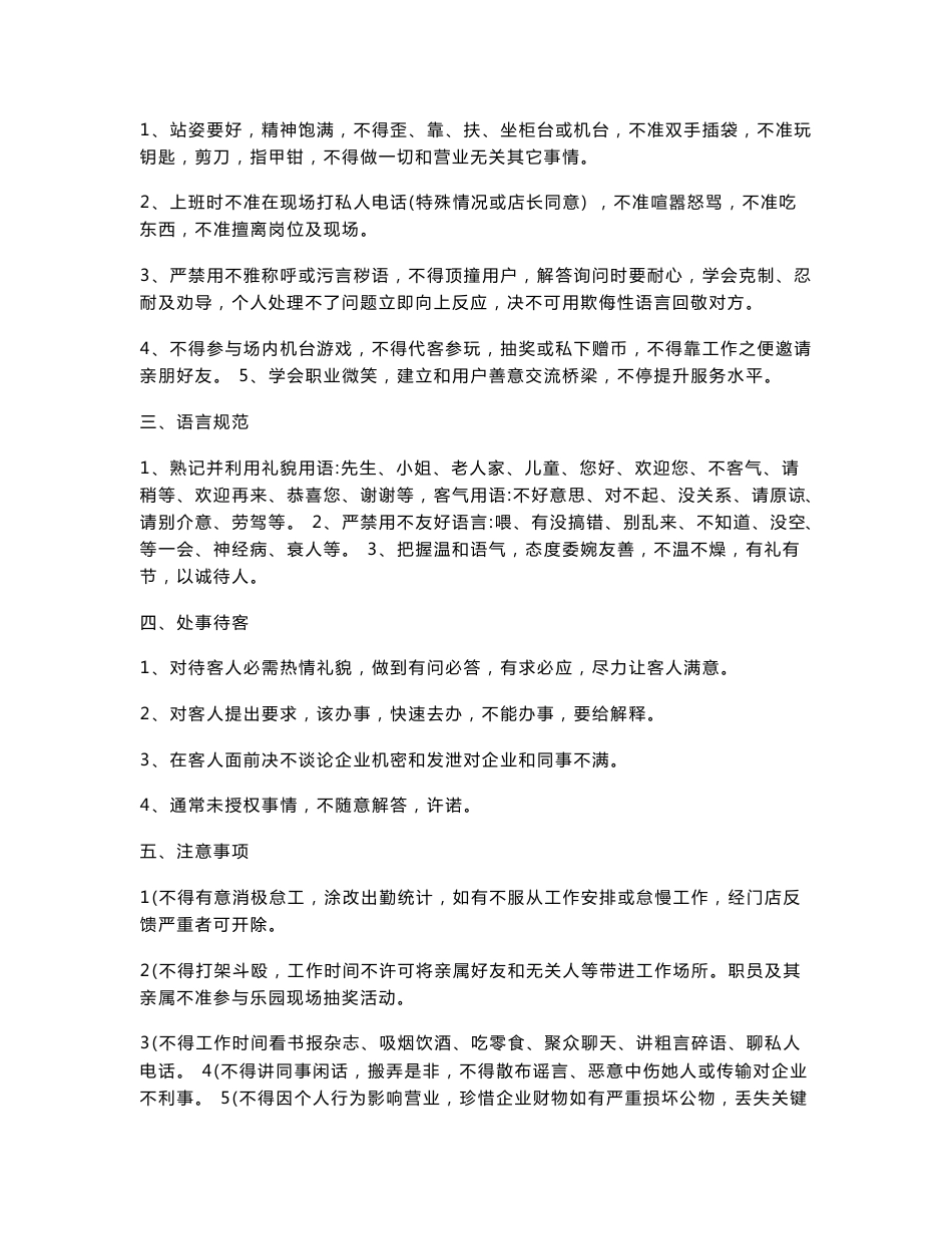 儿童乐园游乐园运营管理基础手册_第3页