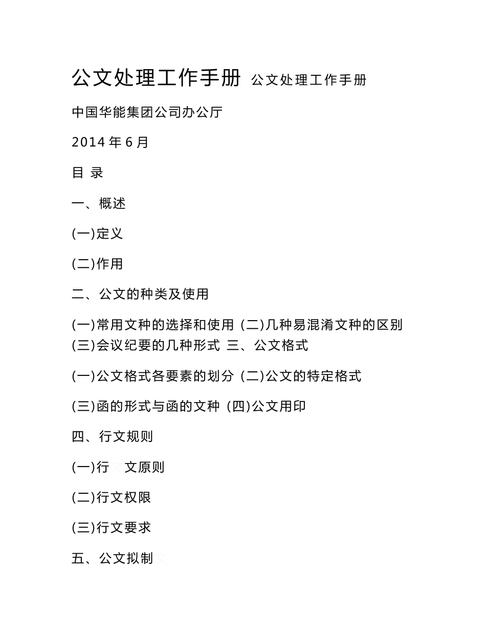 公文处理工作手册　_第1页