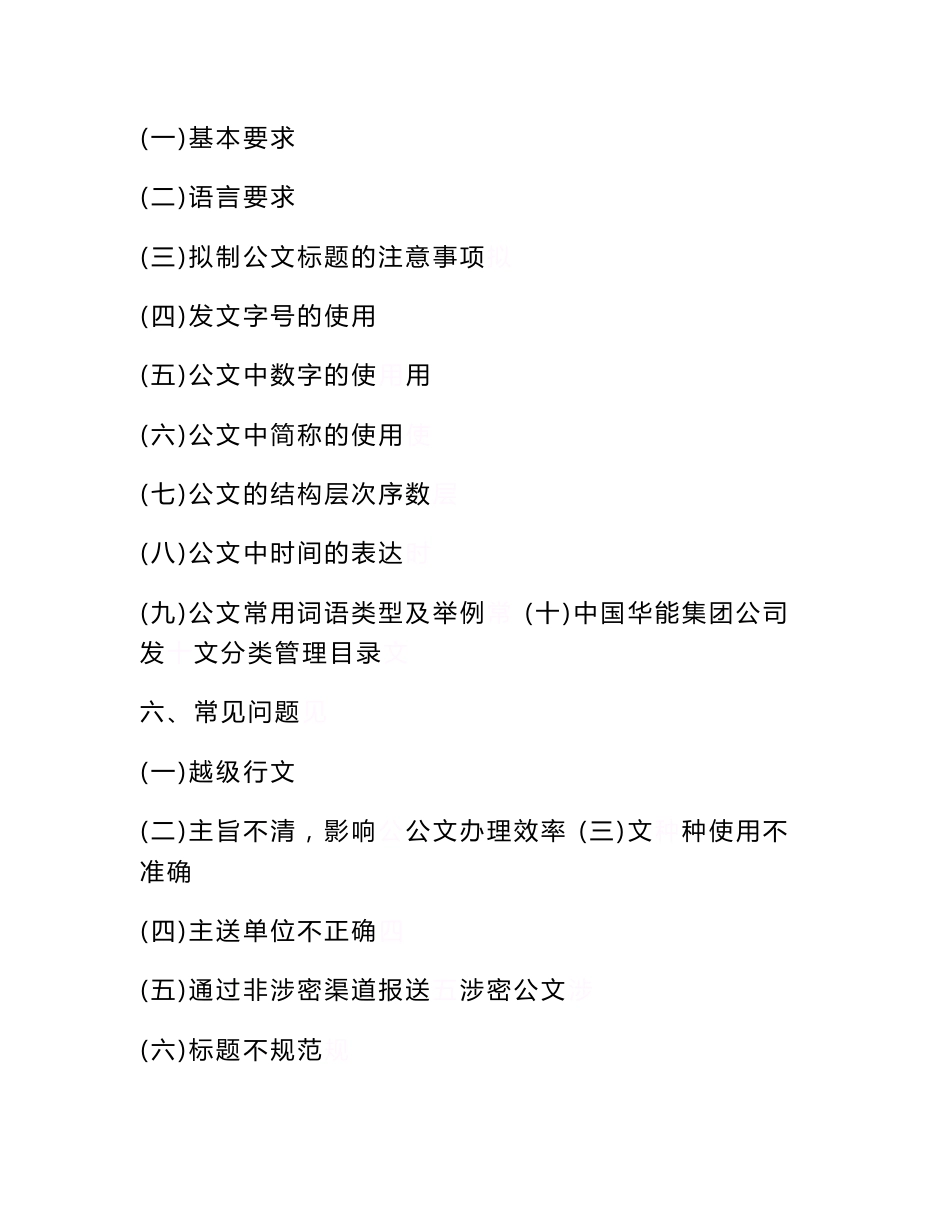 公文处理工作手册　_第2页