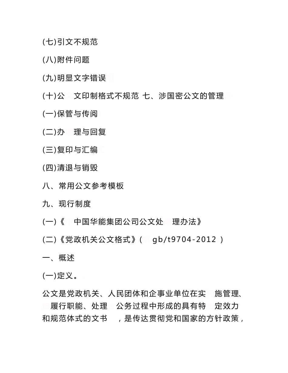 公文处理工作手册　_第3页