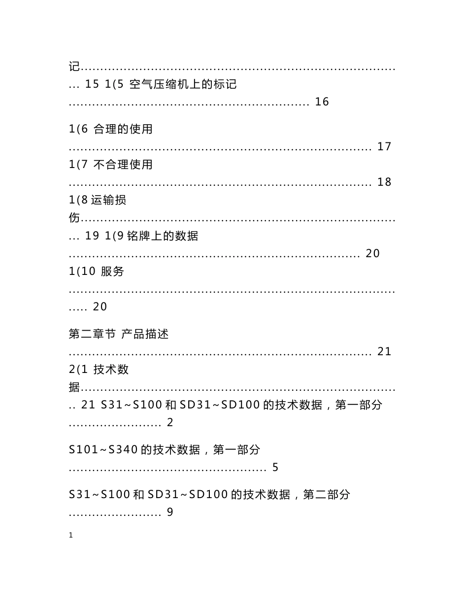 BOGE空压机双螺杆压缩机操作说明书_第2页