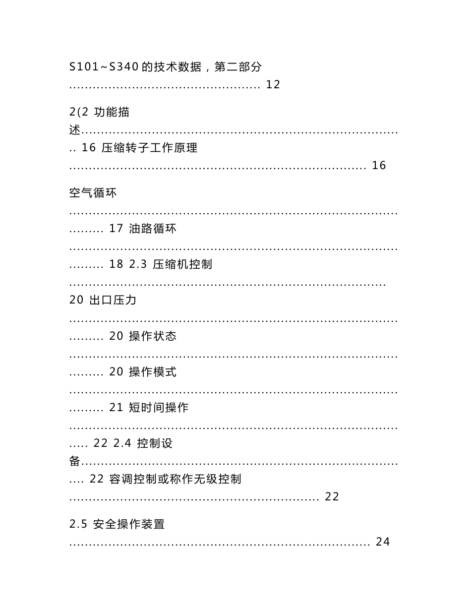 BOGE空压机双螺杆压缩机操作说明书_第3页