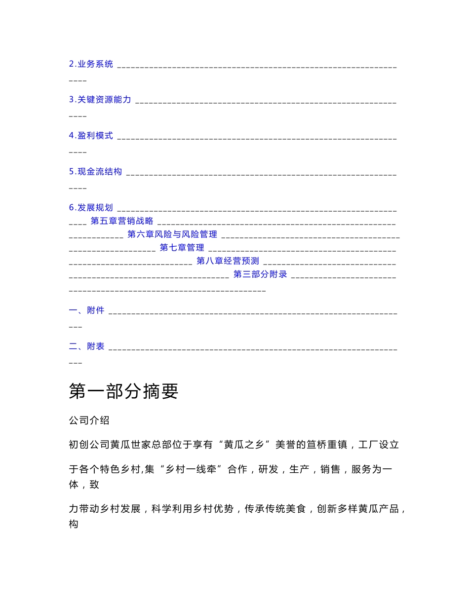 “互联网+红旅”项目复赛计划书12.发展乡村  致力振兴_计划书_第2页