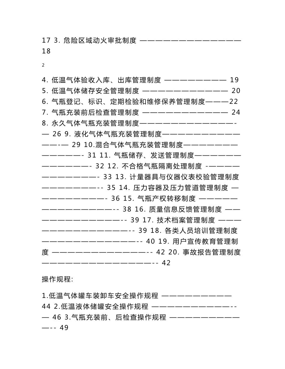 气体充装质量手册之岗位职责、管理制度、操作规程_第2页