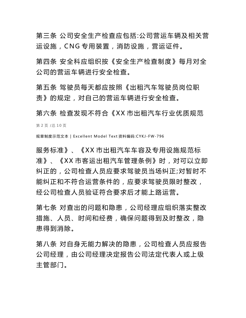 客运公司安全隐患排查整治制度_第2页