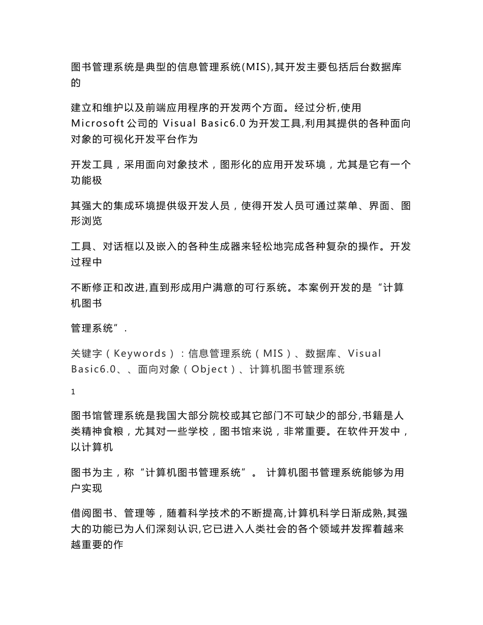 计算机图书馆管理系统毕业论文_第1页