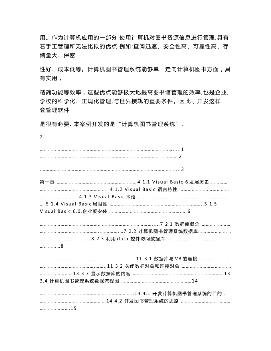 计算机图书馆管理系统毕业论文_第2页