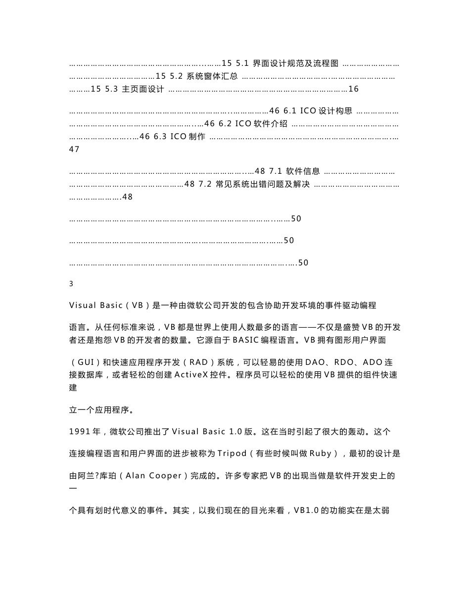 计算机图书馆管理系统毕业论文_第3页