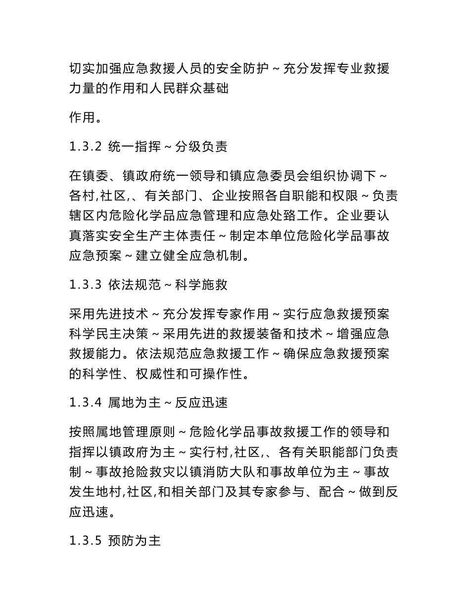 （最新）危险化学品事故应急预案_第2页