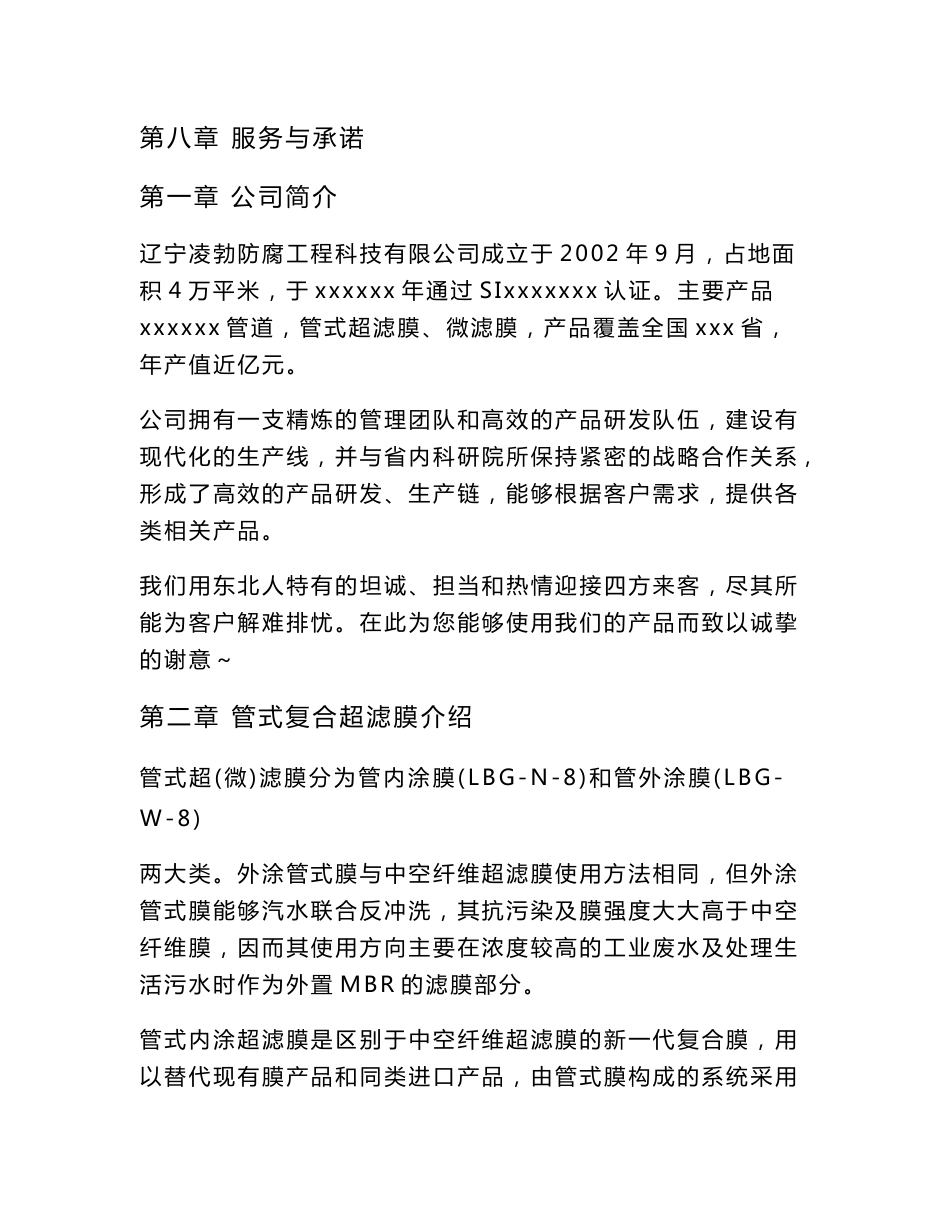 管式膜技术手册_第2页