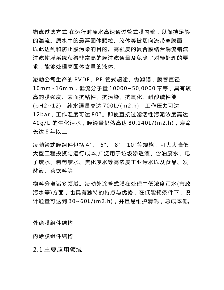 管式膜技术手册_第3页