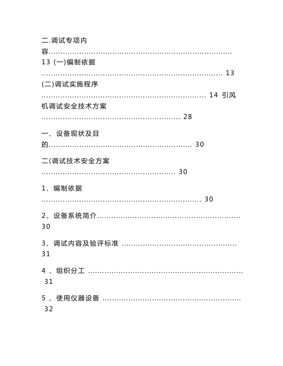 河南热电厂扩建工程220吨锅炉调试作业指导书(内容详细)_第3页