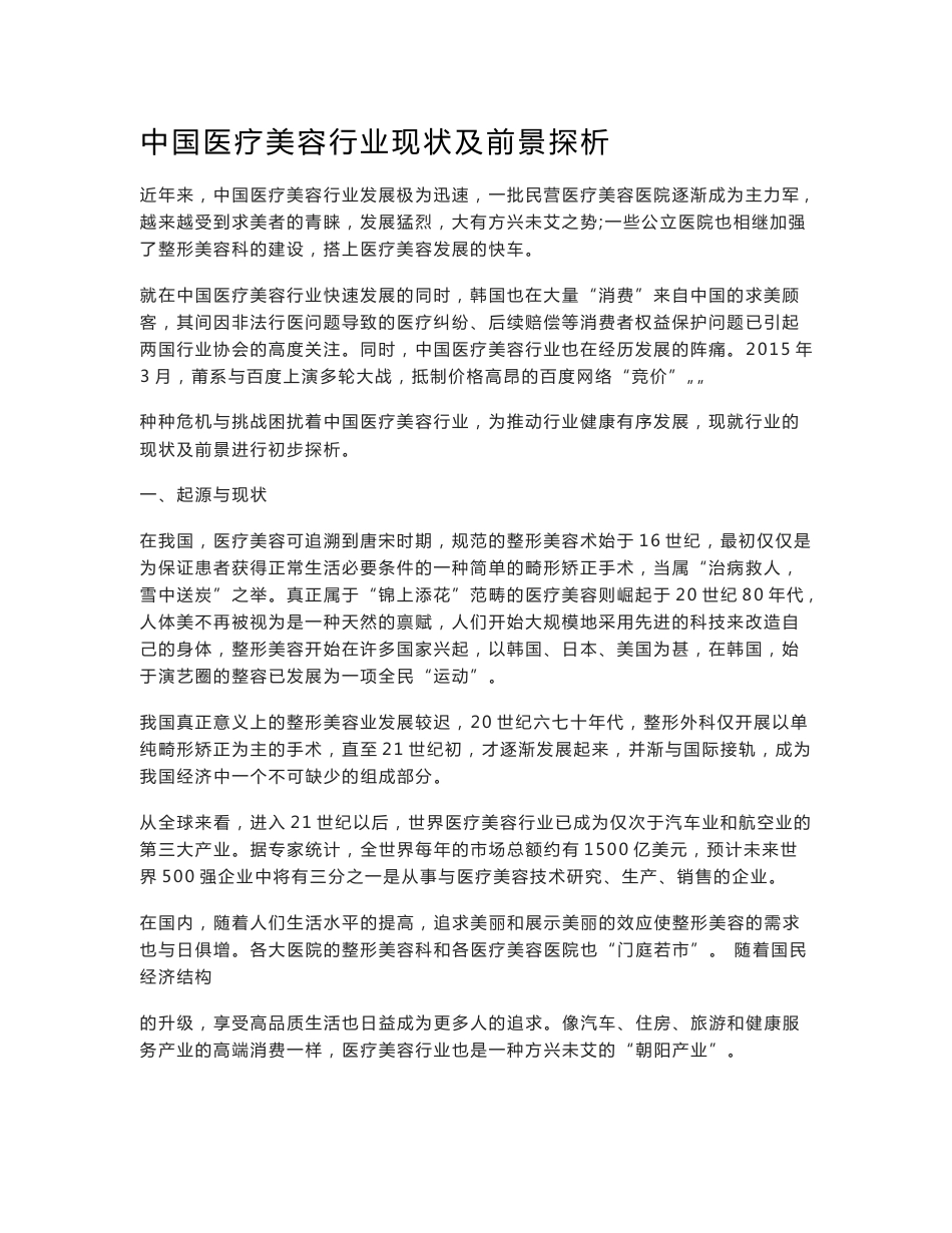 中国医美行业报告_第1页