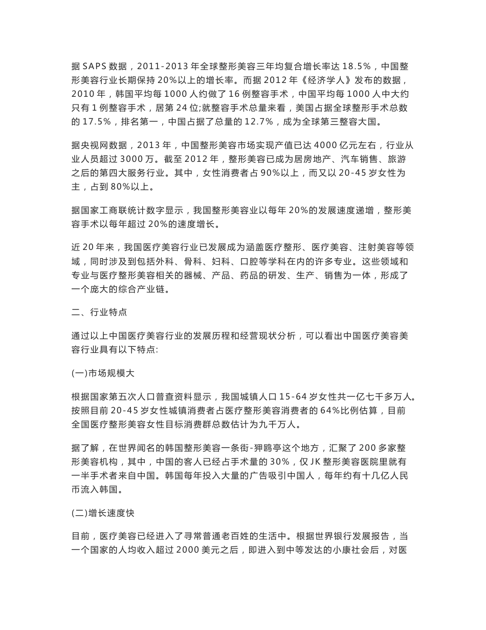 中国医美行业报告_第2页