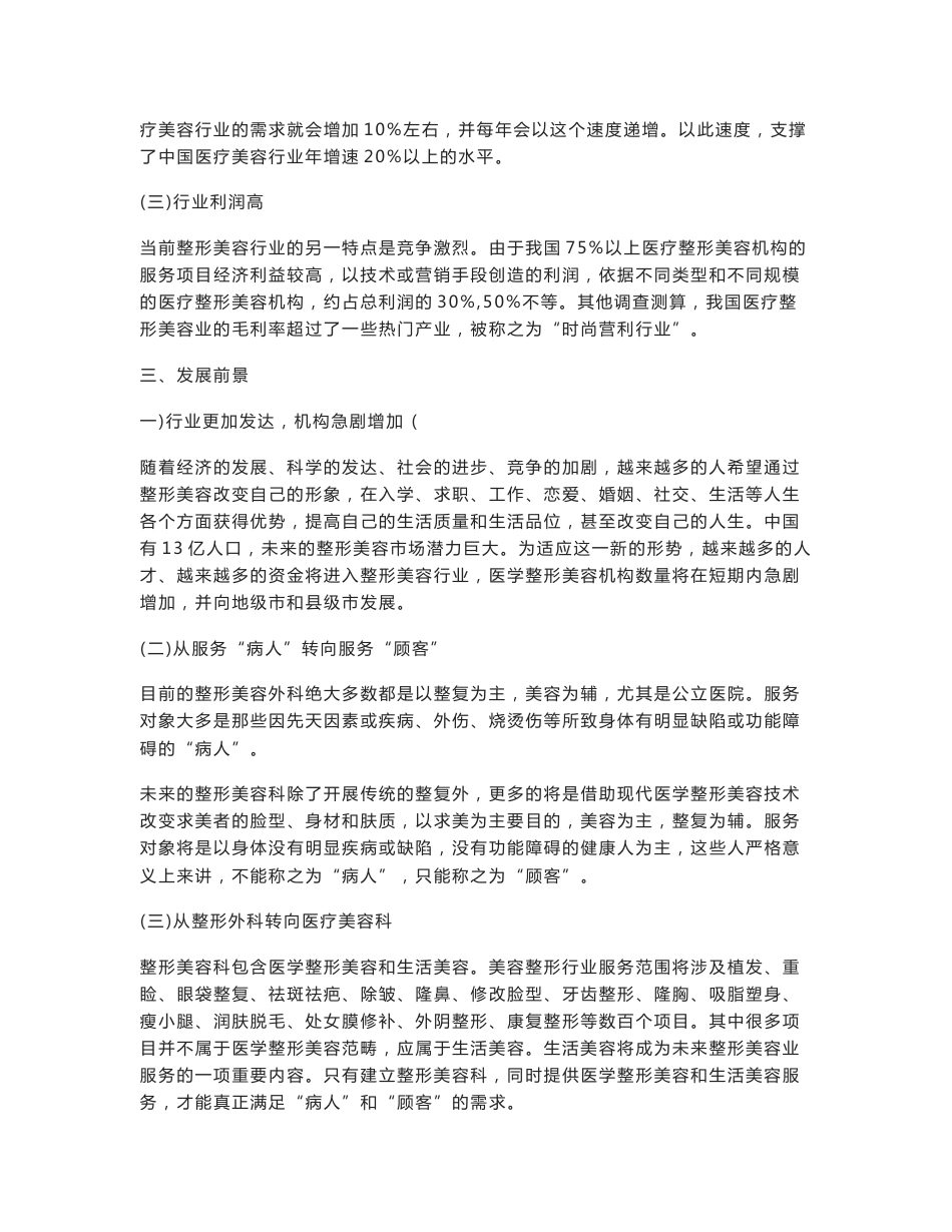 中国医美行业报告_第3页