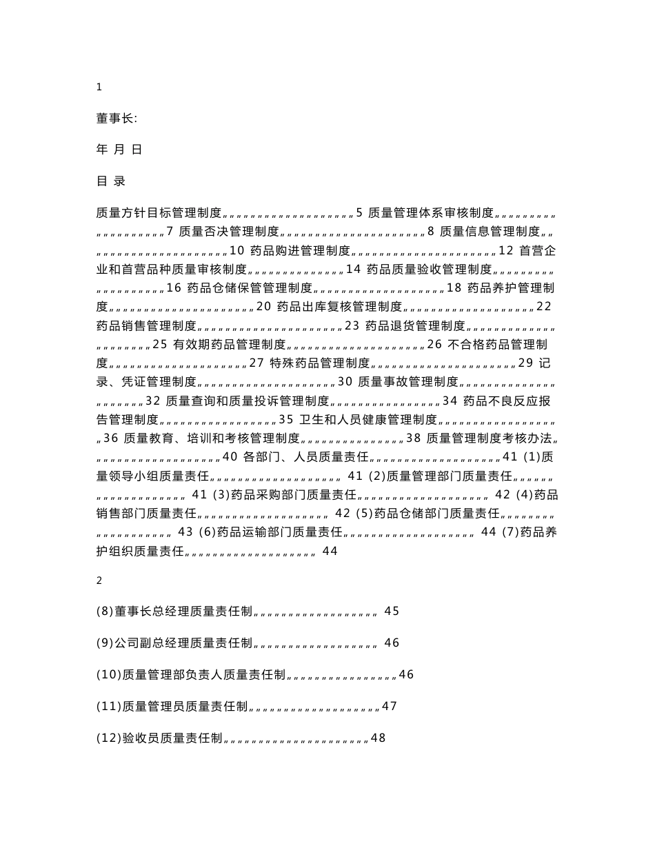 【精华】药品经营质量管理制度4_第2页