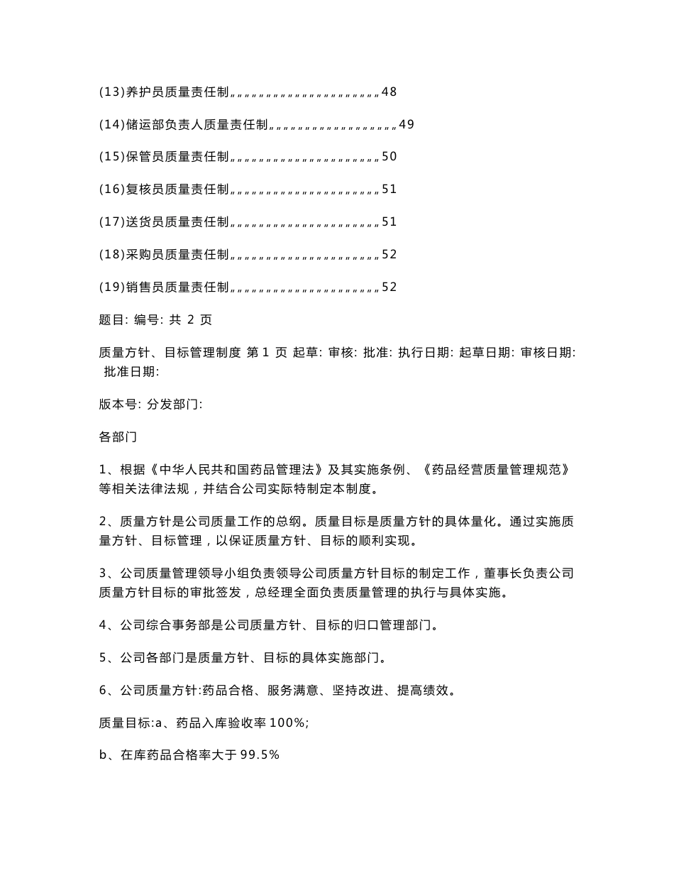 【精华】药品经营质量管理制度4_第3页