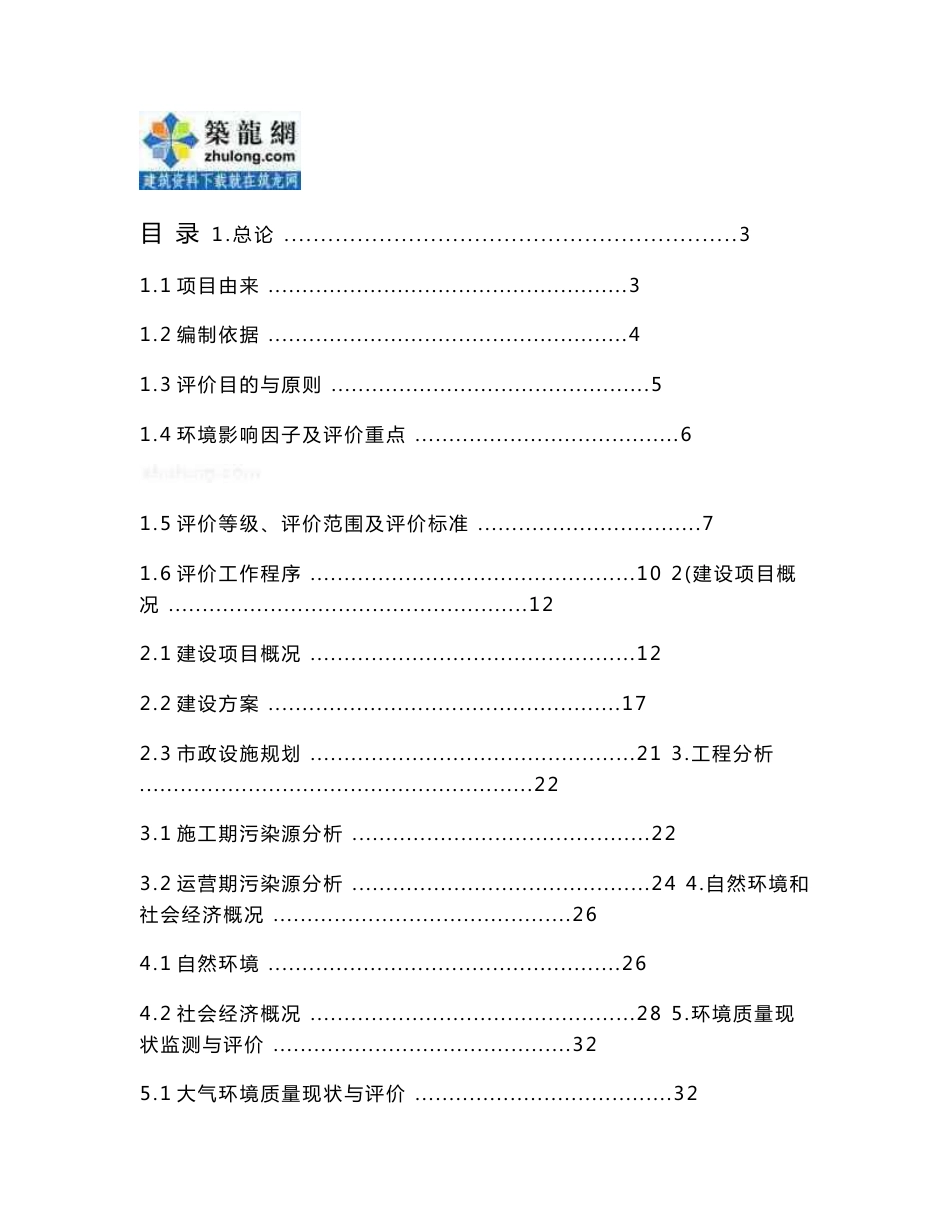 某休闲公园环境影响评价报告书_第2页