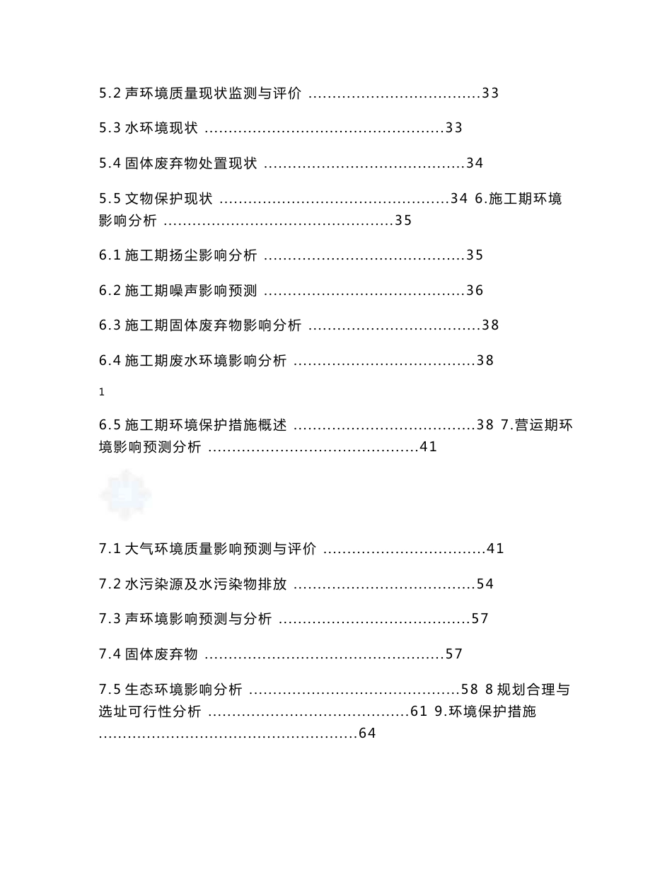 某休闲公园环境影响评价报告书_第3页