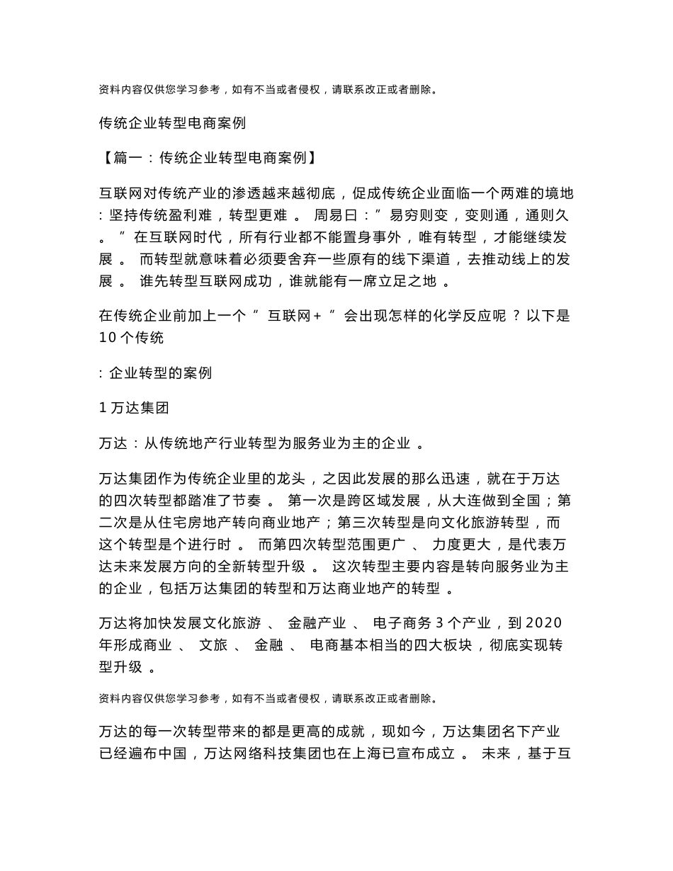 传统企业转型电商案例_第1页
