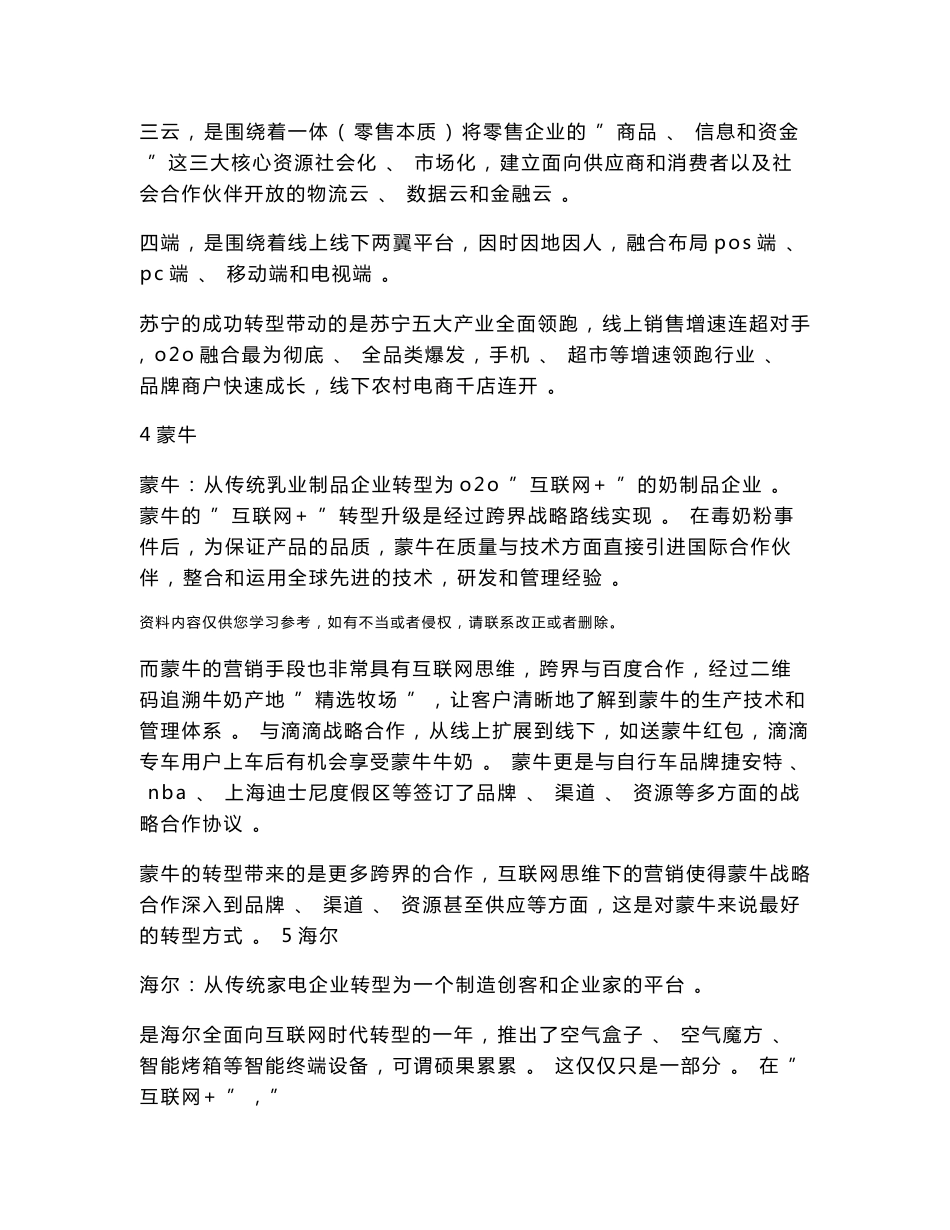 传统企业转型电商案例_第3页
