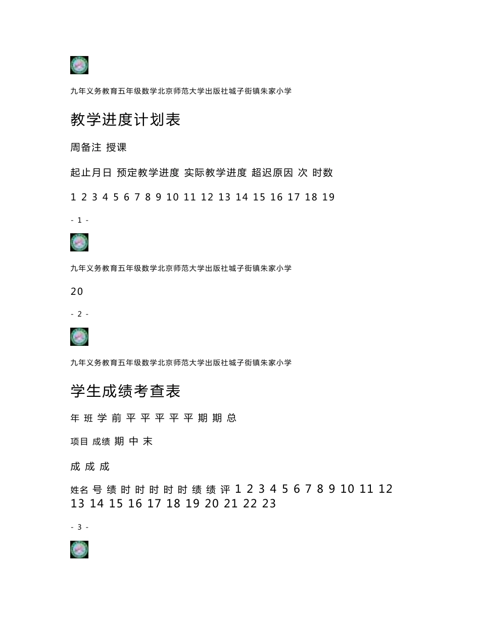 2017最新北师大版三年级数学下册教学设计教案（全册）_第2页
