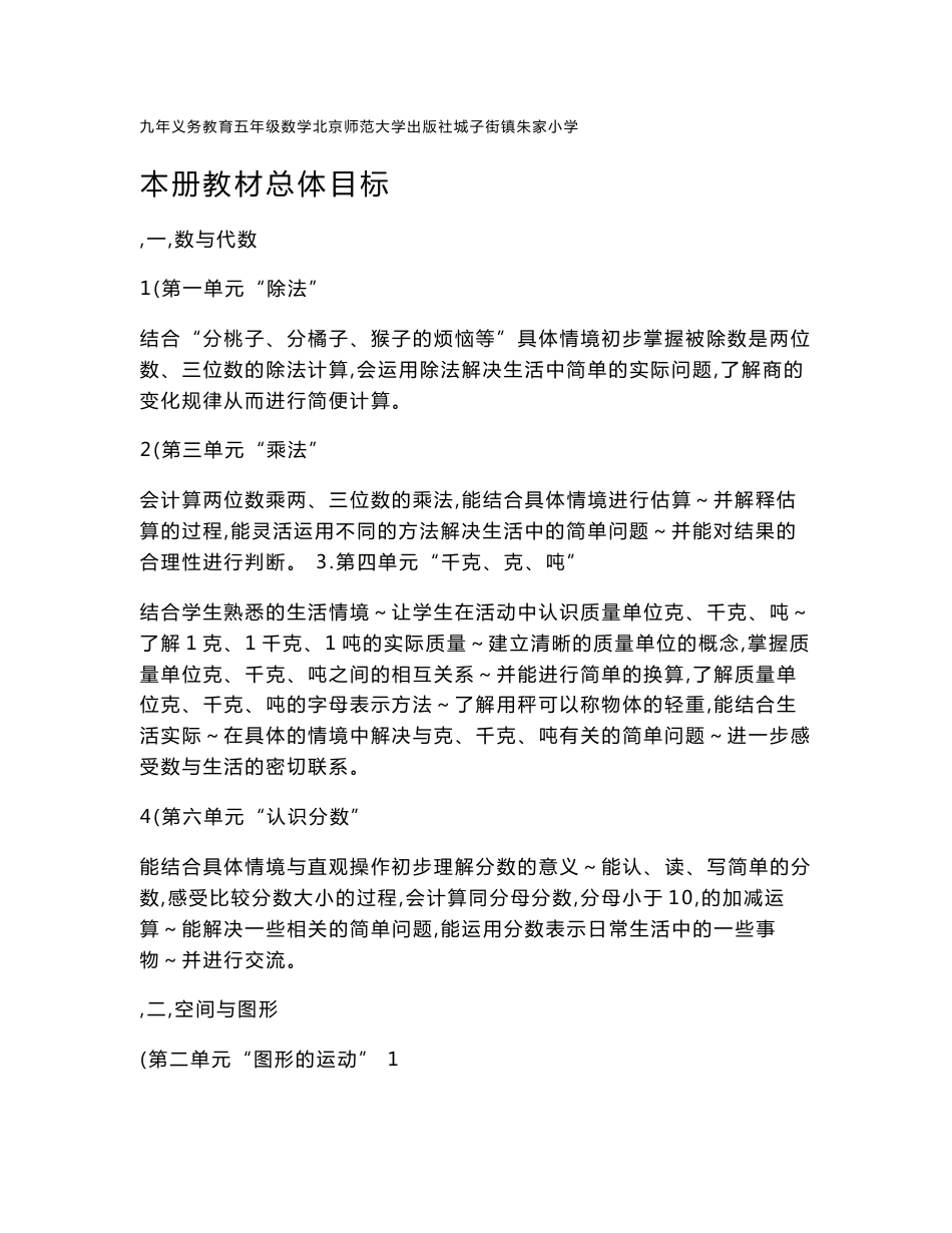 2017最新北师大版三年级数学下册教学设计教案（全册）_第3页