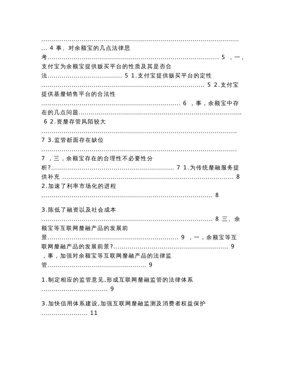 以余额宝为例对互联网金融的分析（经济论文）_第2页