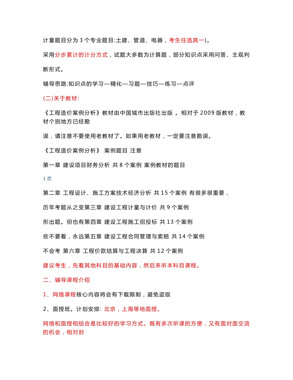 造价工程师考试《工程造价案例分析》冲刺班讲义_第2页